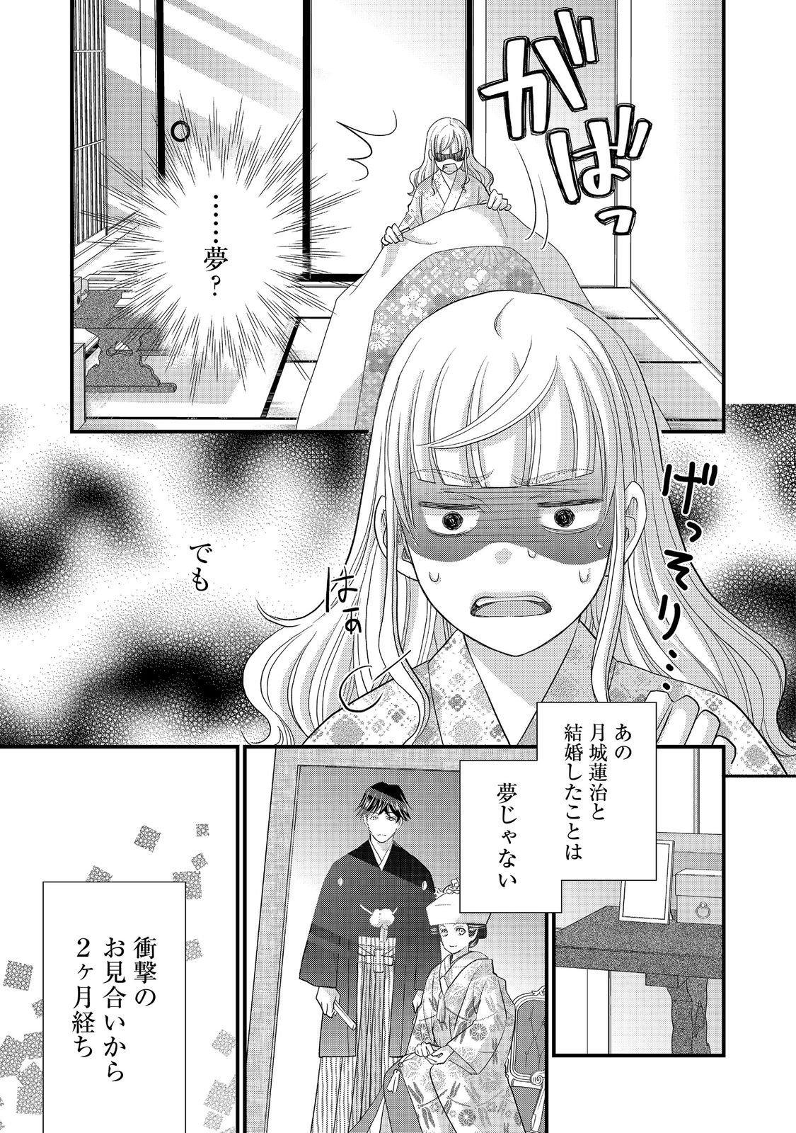 Oishou Gakari no Oshi koto Roman Chapter 5 3ページ