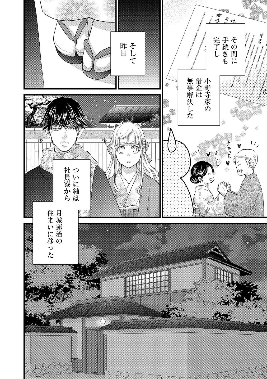 Oishou Gakari no Oshi koto Roman Chapter 5 4ページ