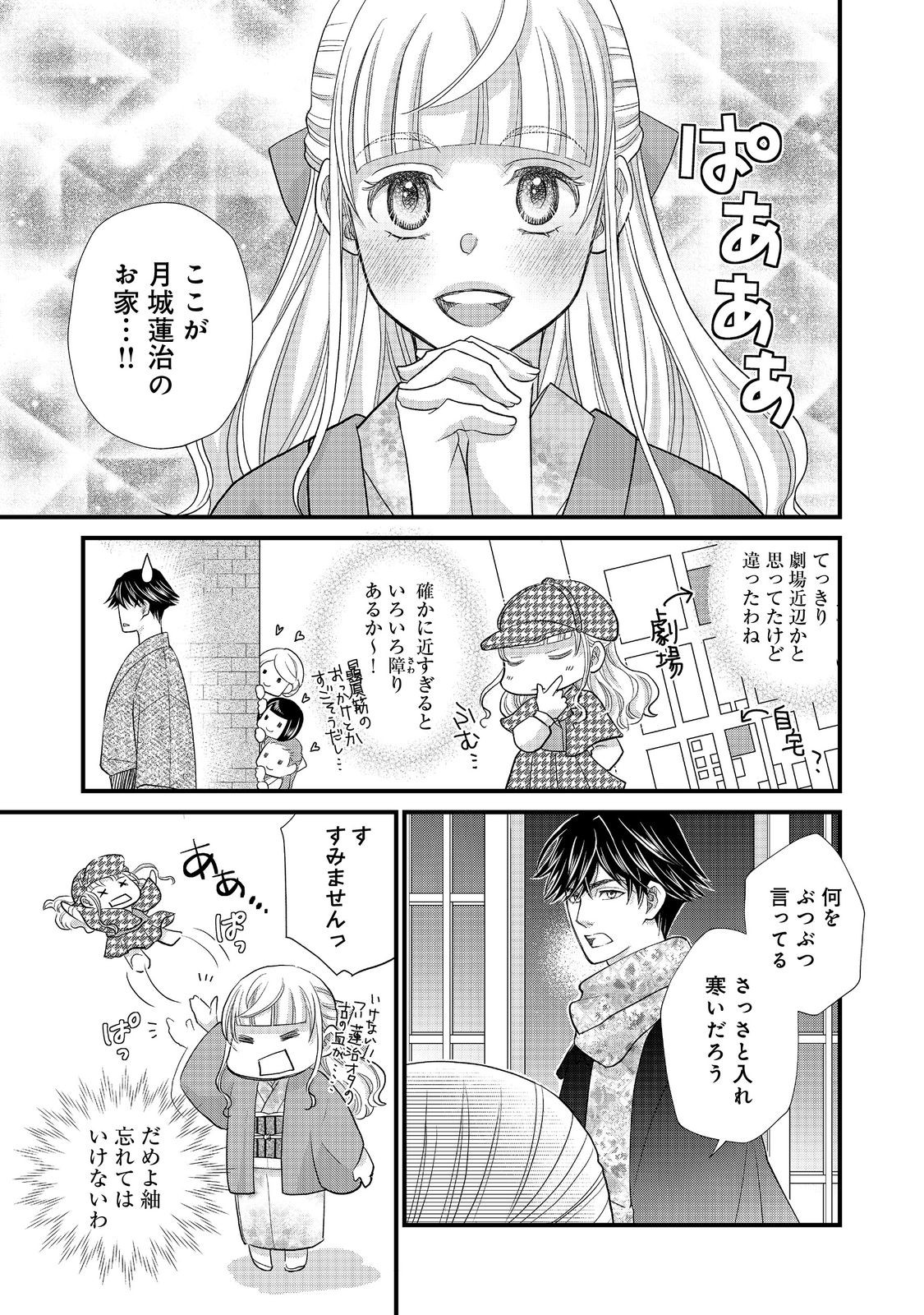 Oishou Gakari no Oshi koto Roman Chapter 5 5ページ