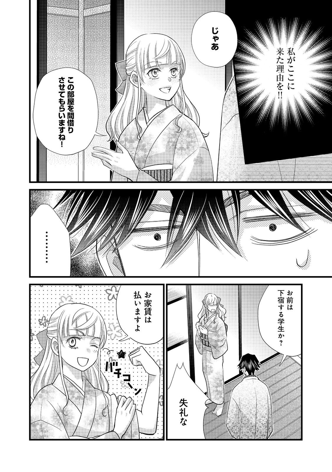 Oishou Gakari no Oshi koto Roman Chapter 5 6ページ