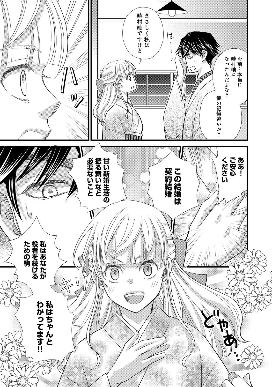 Oishou Gakari no Oshi koto Roman Chapter 5 7ページ