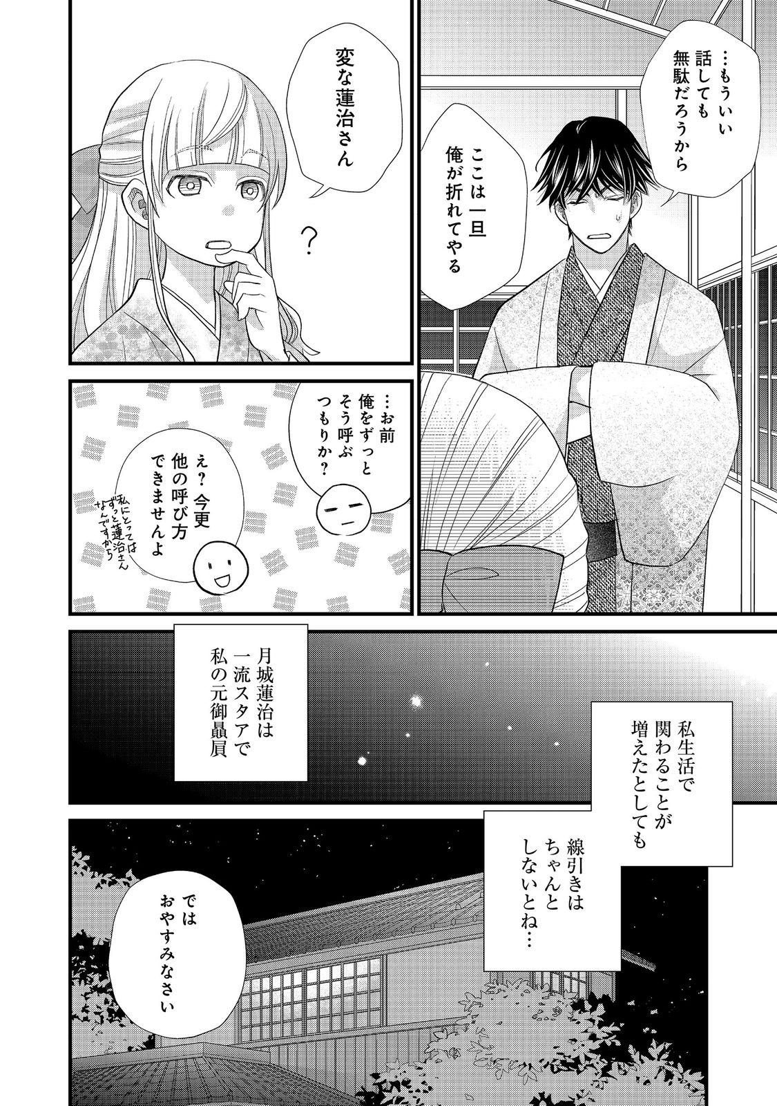 Oishou Gakari no Oshi koto Roman Chapter 5 8ページ