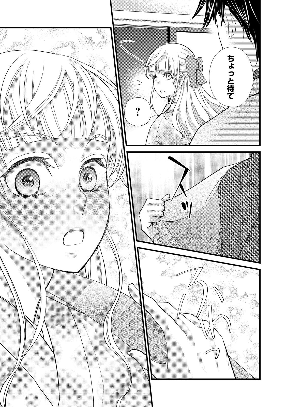 Oishou Gakari no Oshi koto Roman Chapter 5 9ページ
