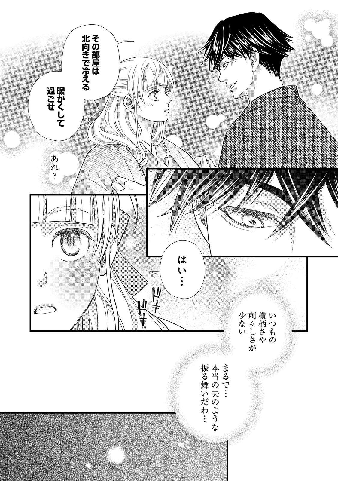 Oishou Gakari no Oshi koto Roman Chapter 5 10ページ