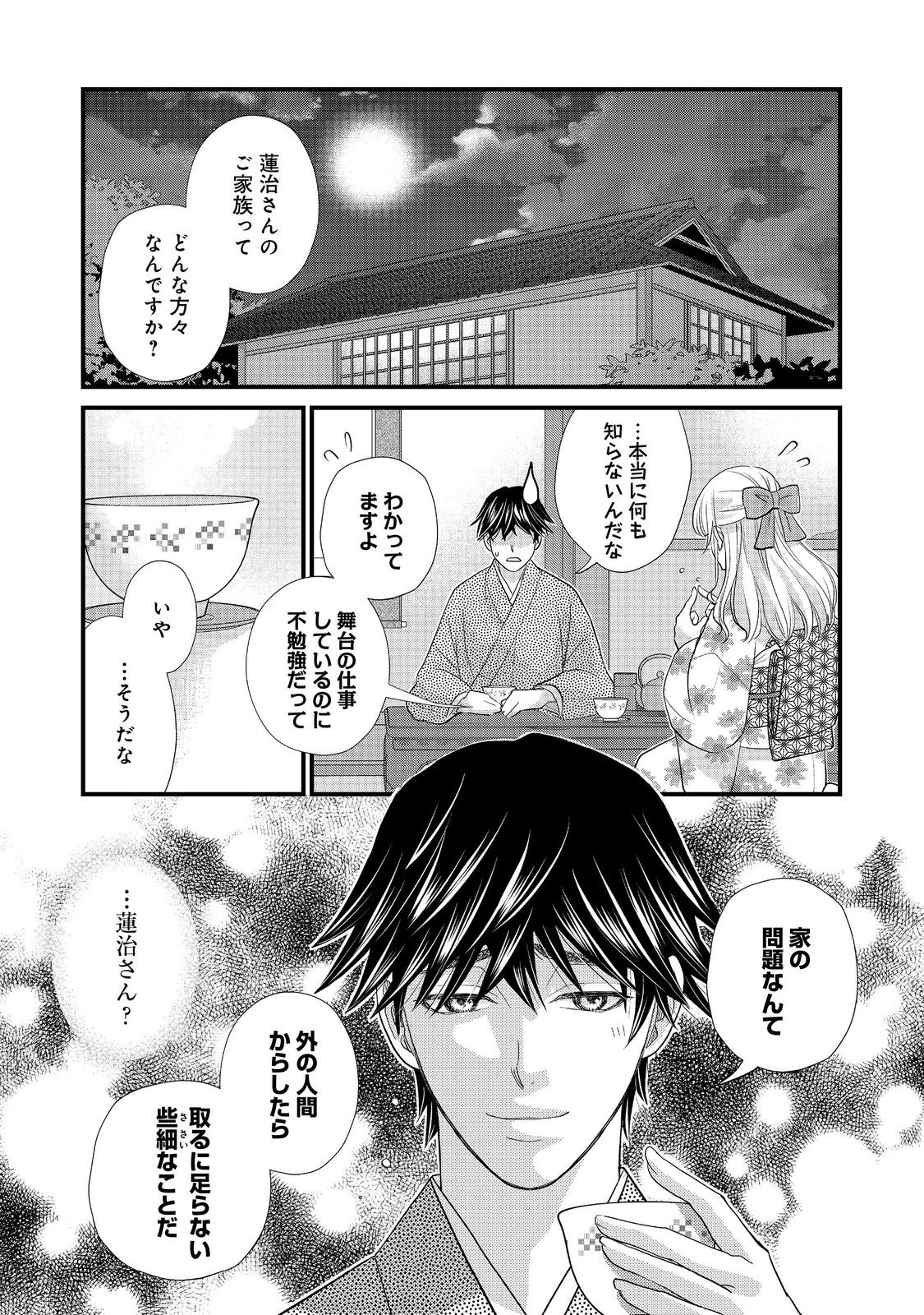 Oishou Gakari no Oshi koto Roman Chapter 6 1ページ