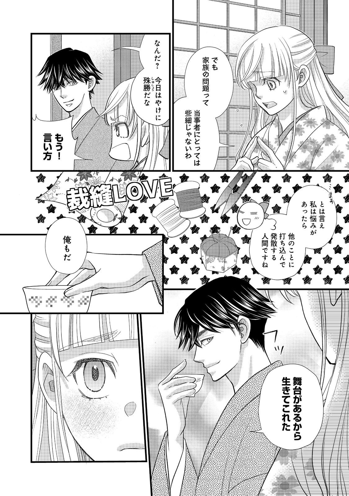 Oishou Gakari no Oshi koto Roman Chapter 6 2ページ