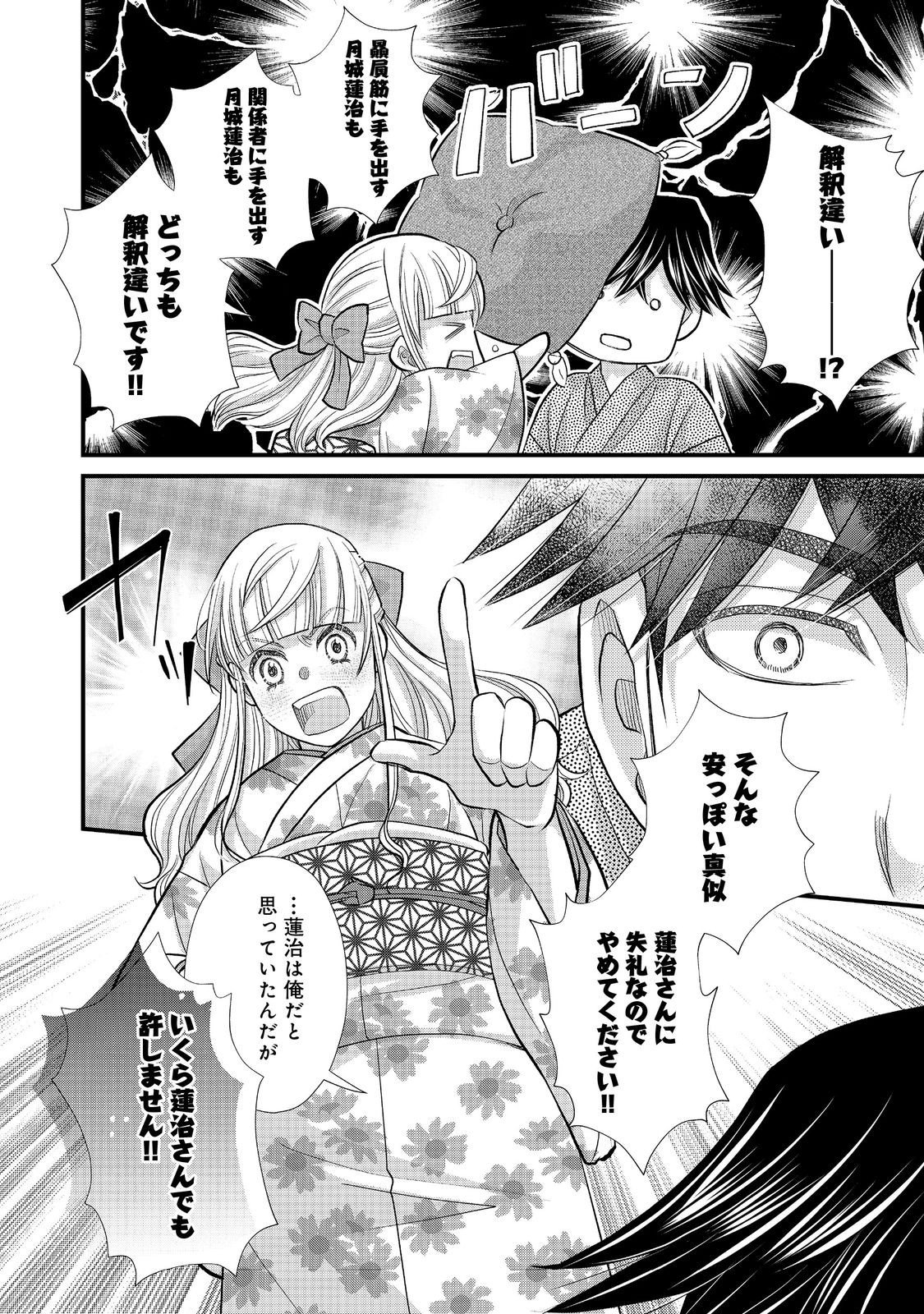 Oishou Gakari no Oshi koto Roman Chapter 6 12ページ