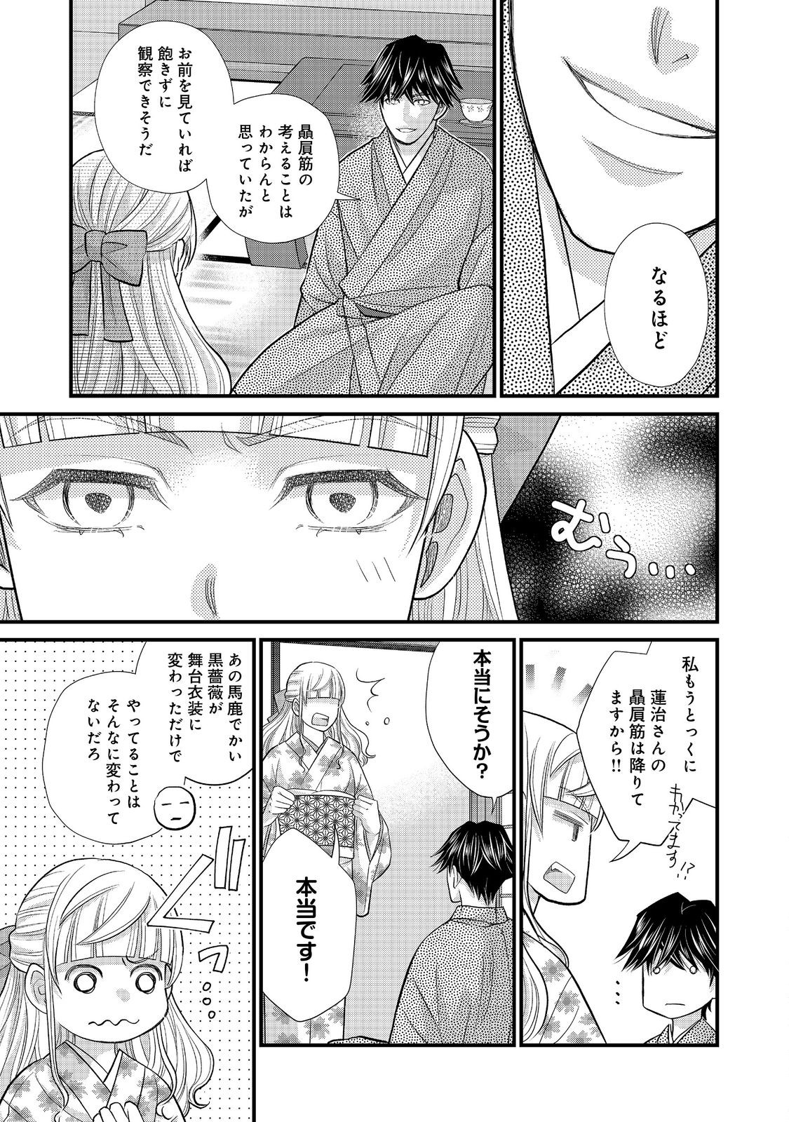 Oishou Gakari no Oshi koto Roman Chapter 6 13ページ
