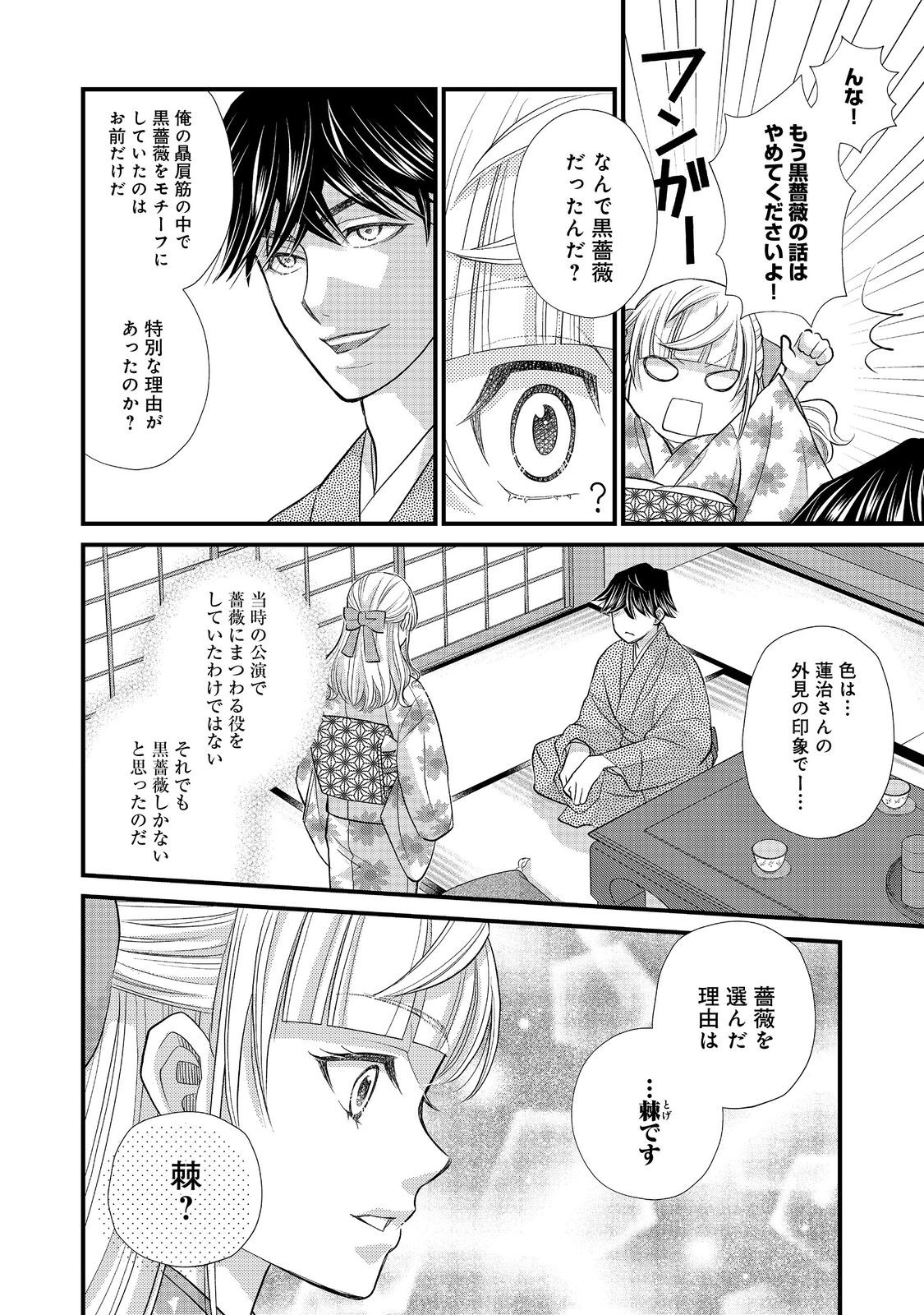 Oishou Gakari no Oshi koto Roman Chapter 6 14ページ