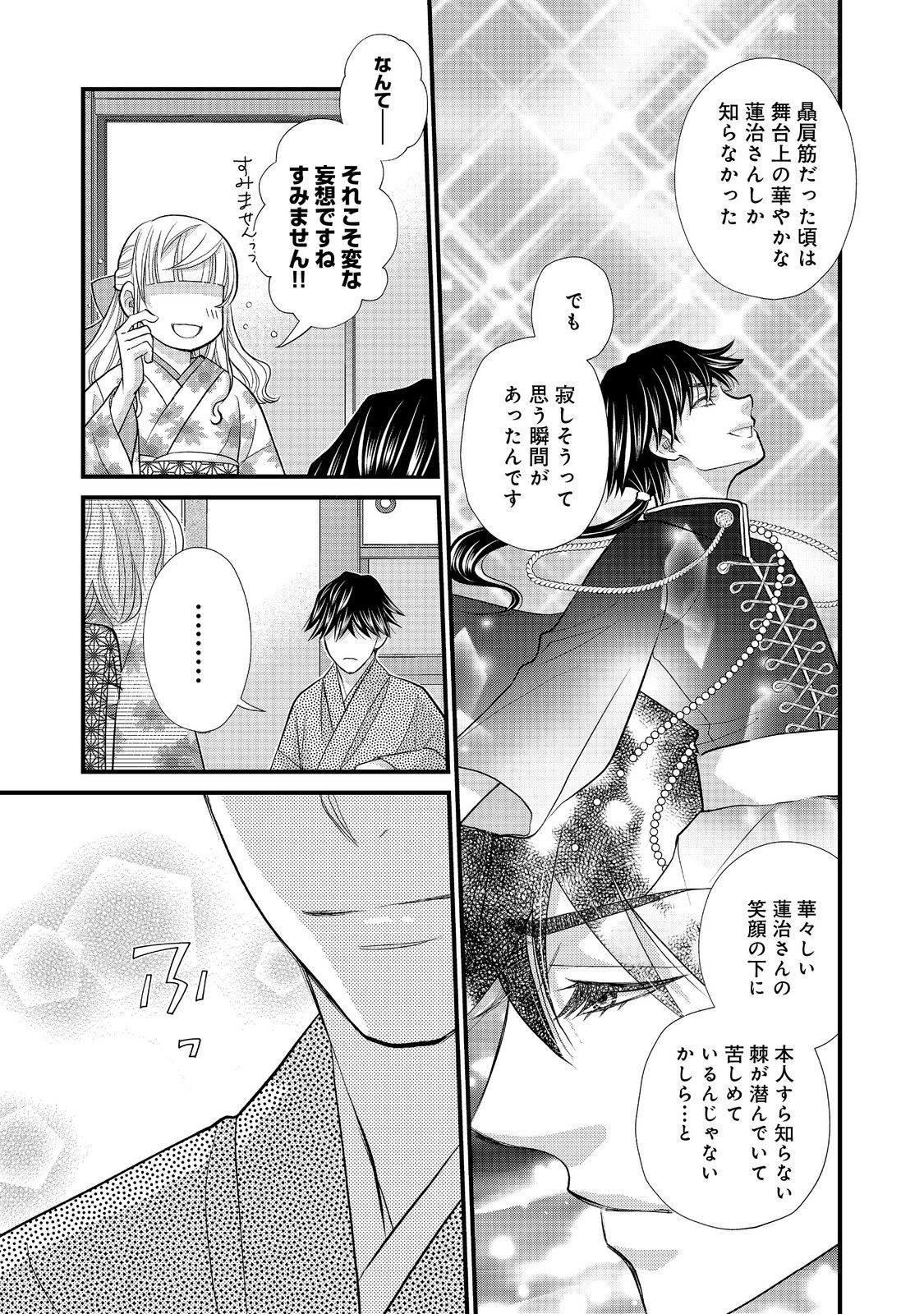 Oishou Gakari no Oshi koto Roman Chapter 6 15ページ