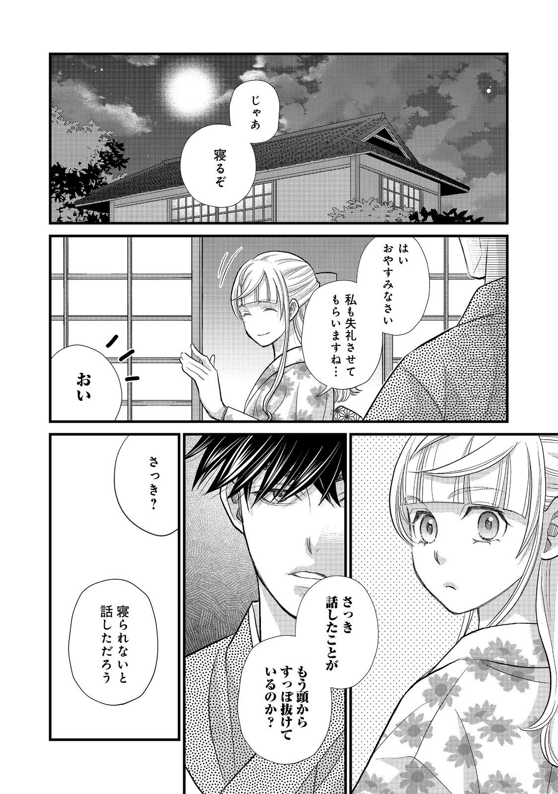 Oishou Gakari no Oshi koto Roman Chapter 6 16ページ