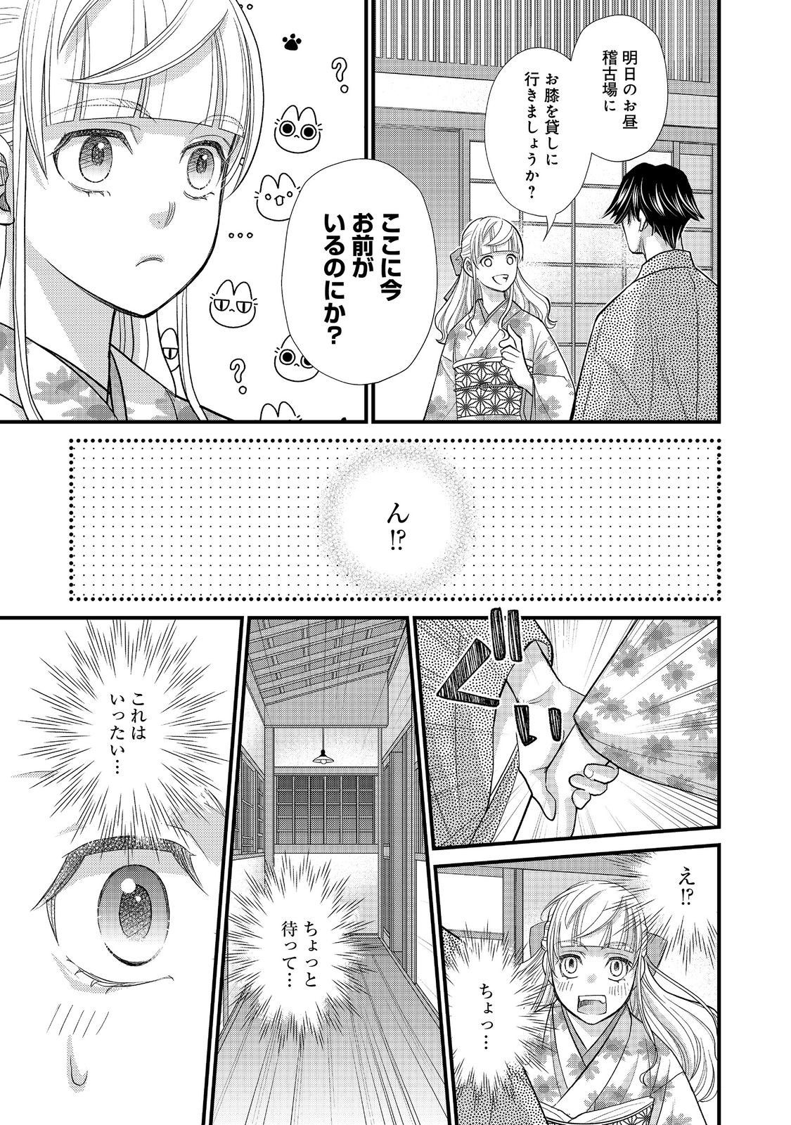 Oishou Gakari no Oshi koto Roman Chapter 6 17ページ