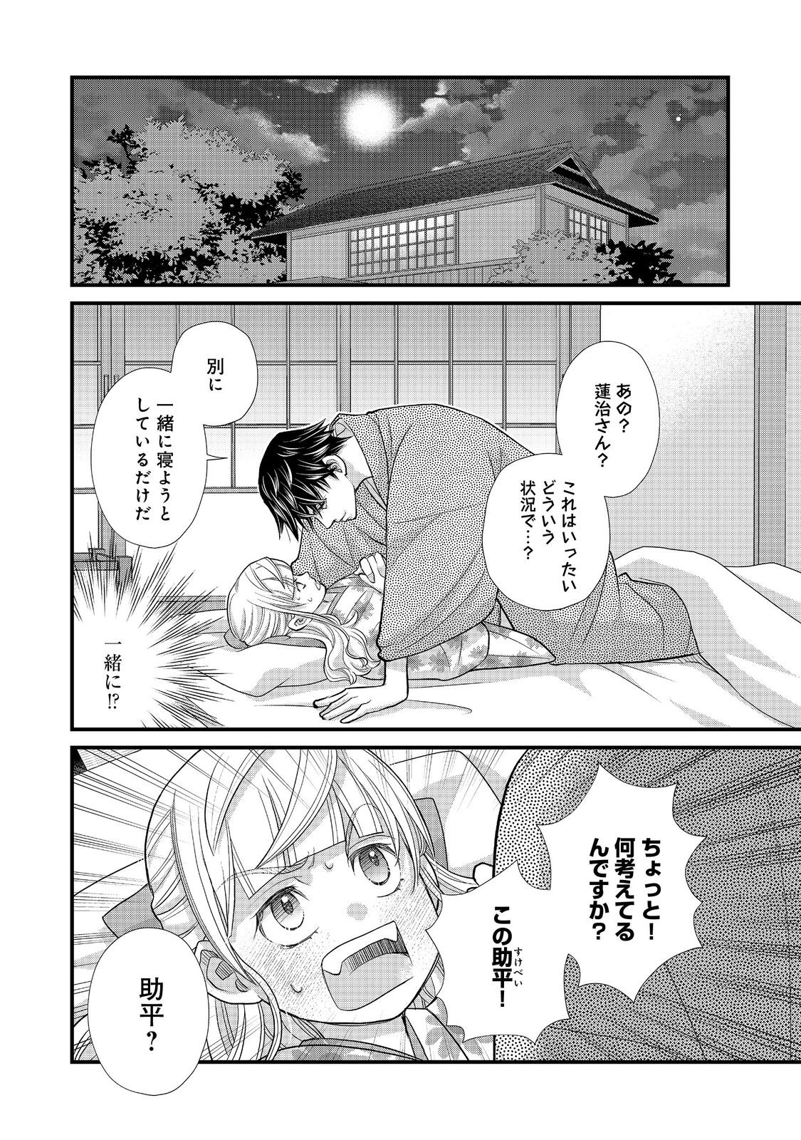 Oishou Gakari no Oshi koto Roman Chapter 6 18ページ