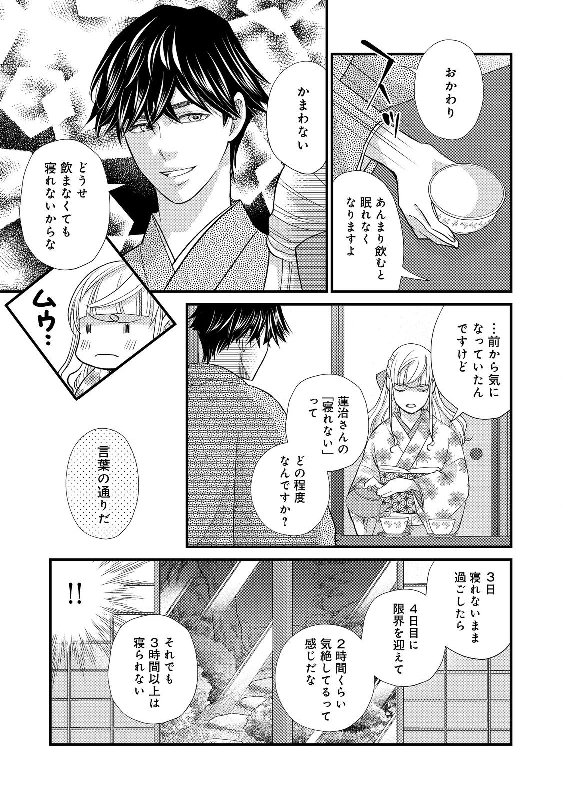 Oishou Gakari no Oshi koto Roman Chapter 6 3ページ