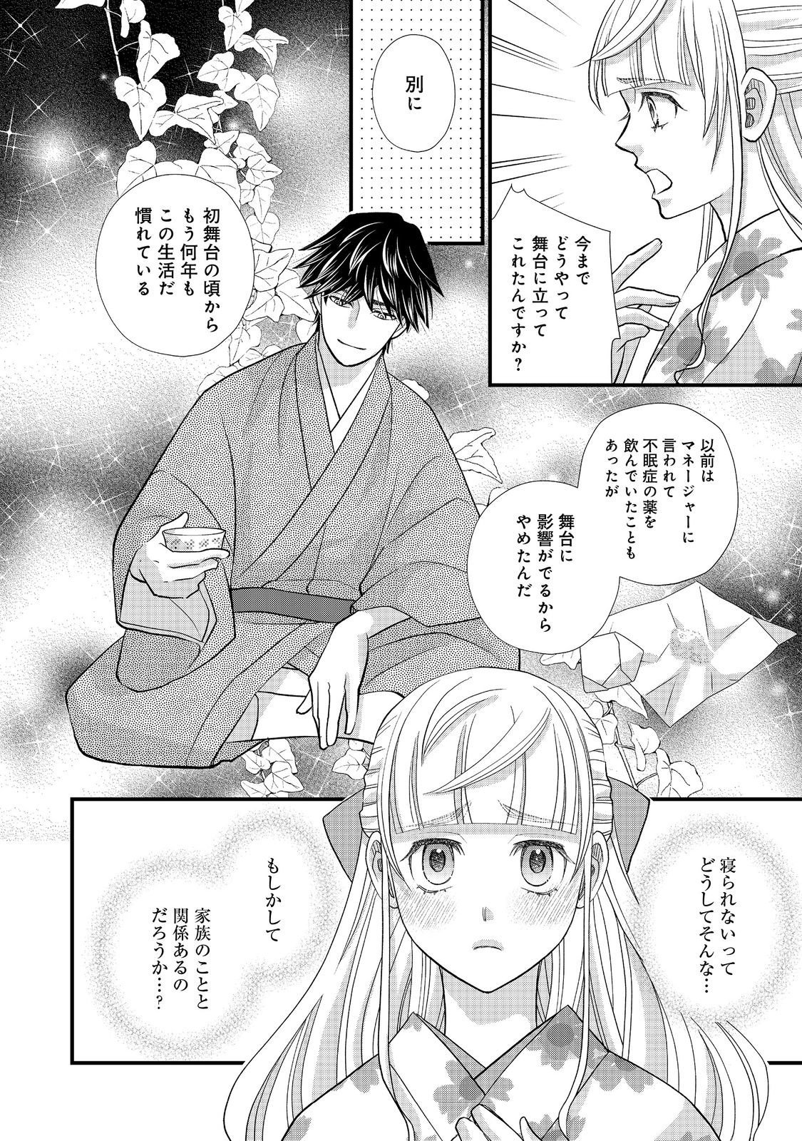 Oishou Gakari no Oshi koto Roman Chapter 6 4ページ