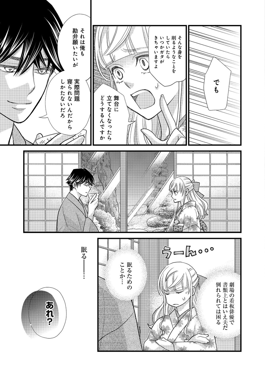 Oishou Gakari no Oshi koto Roman Chapter 6 5ページ
