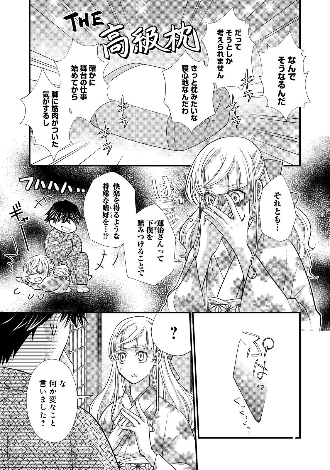 Oishou Gakari no Oshi koto Roman Chapter 6 7ページ