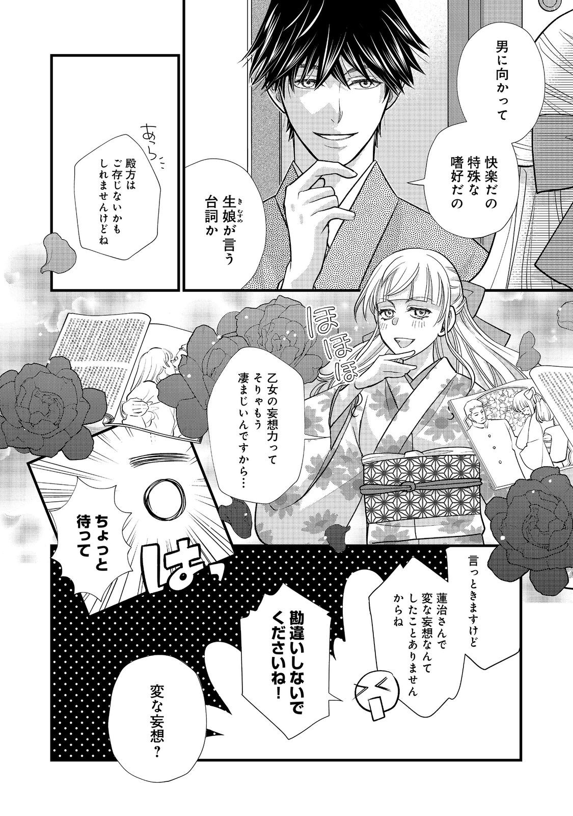 Oishou Gakari no Oshi koto Roman Chapter 6 8ページ