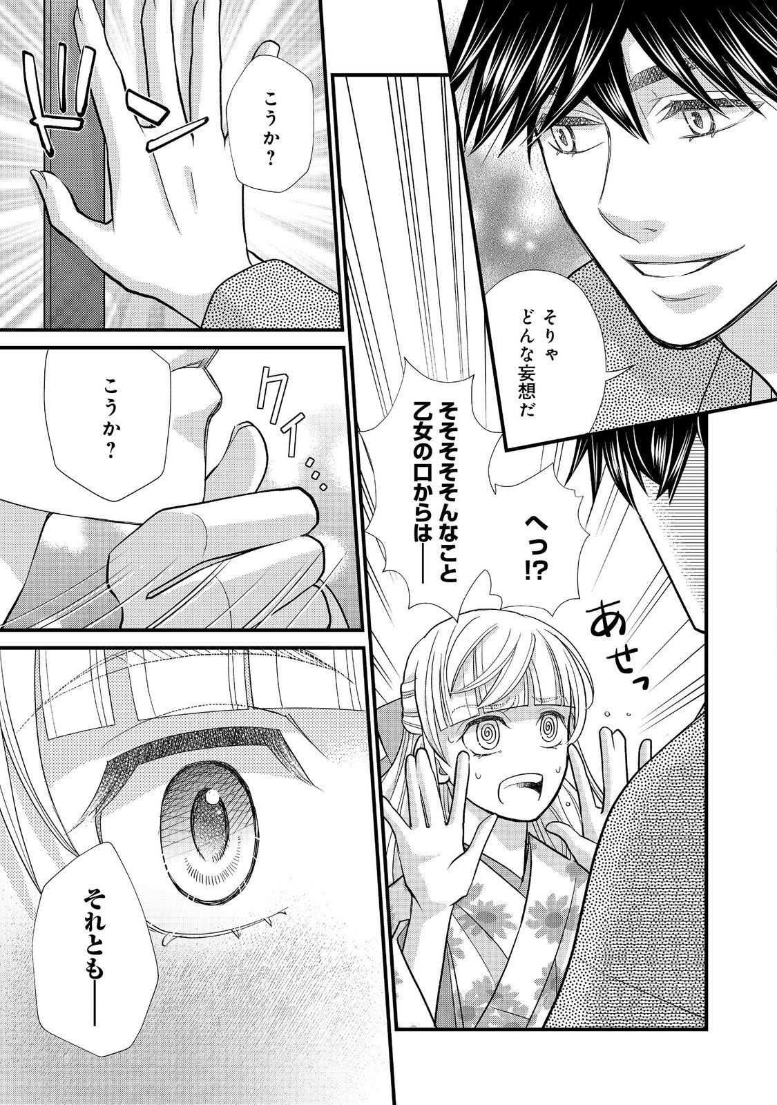 Oishou Gakari no Oshi koto Roman Chapter 6 9ページ
