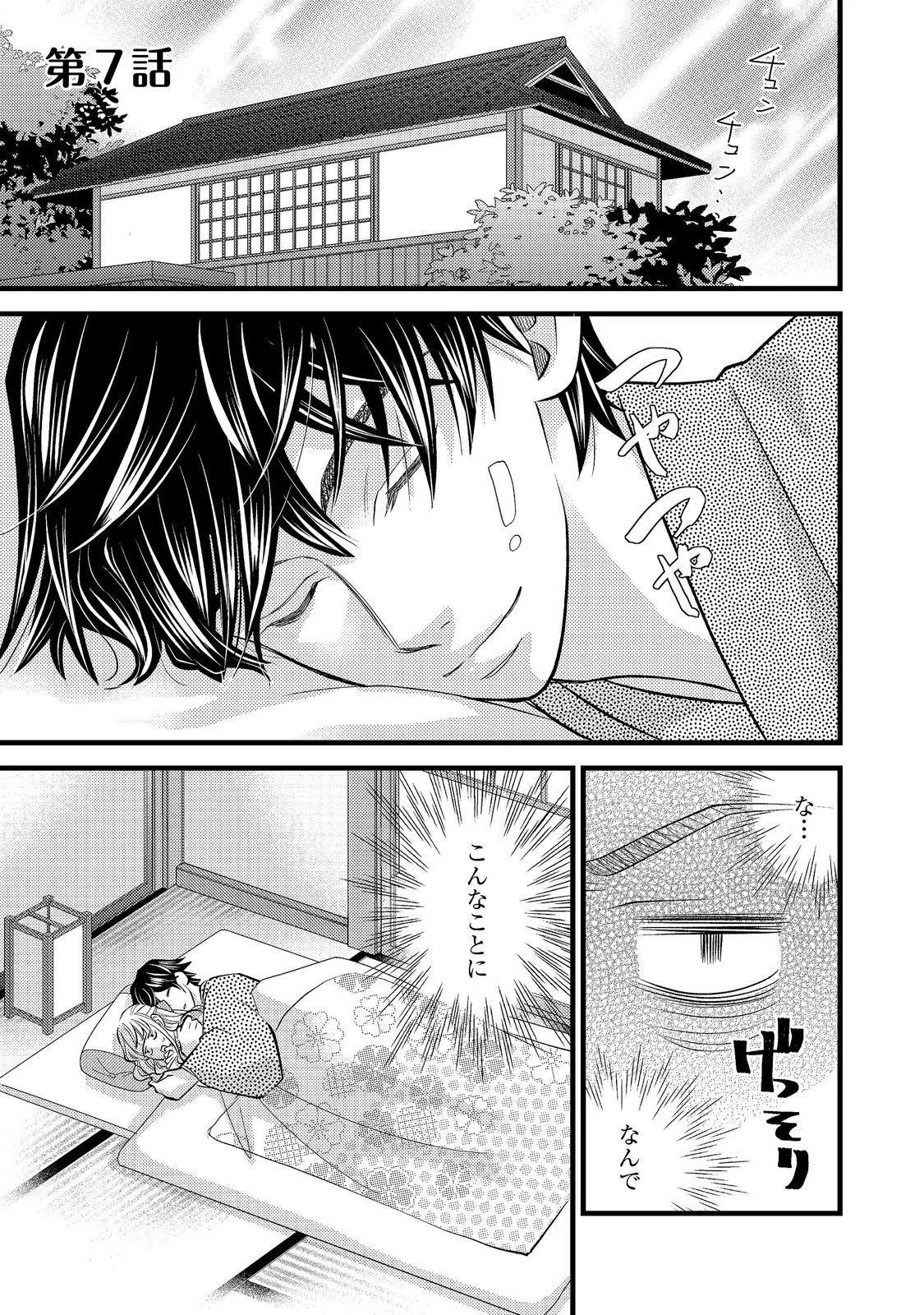 Oishou Gakari no Oshi koto Roman Chapter 7 1ページ