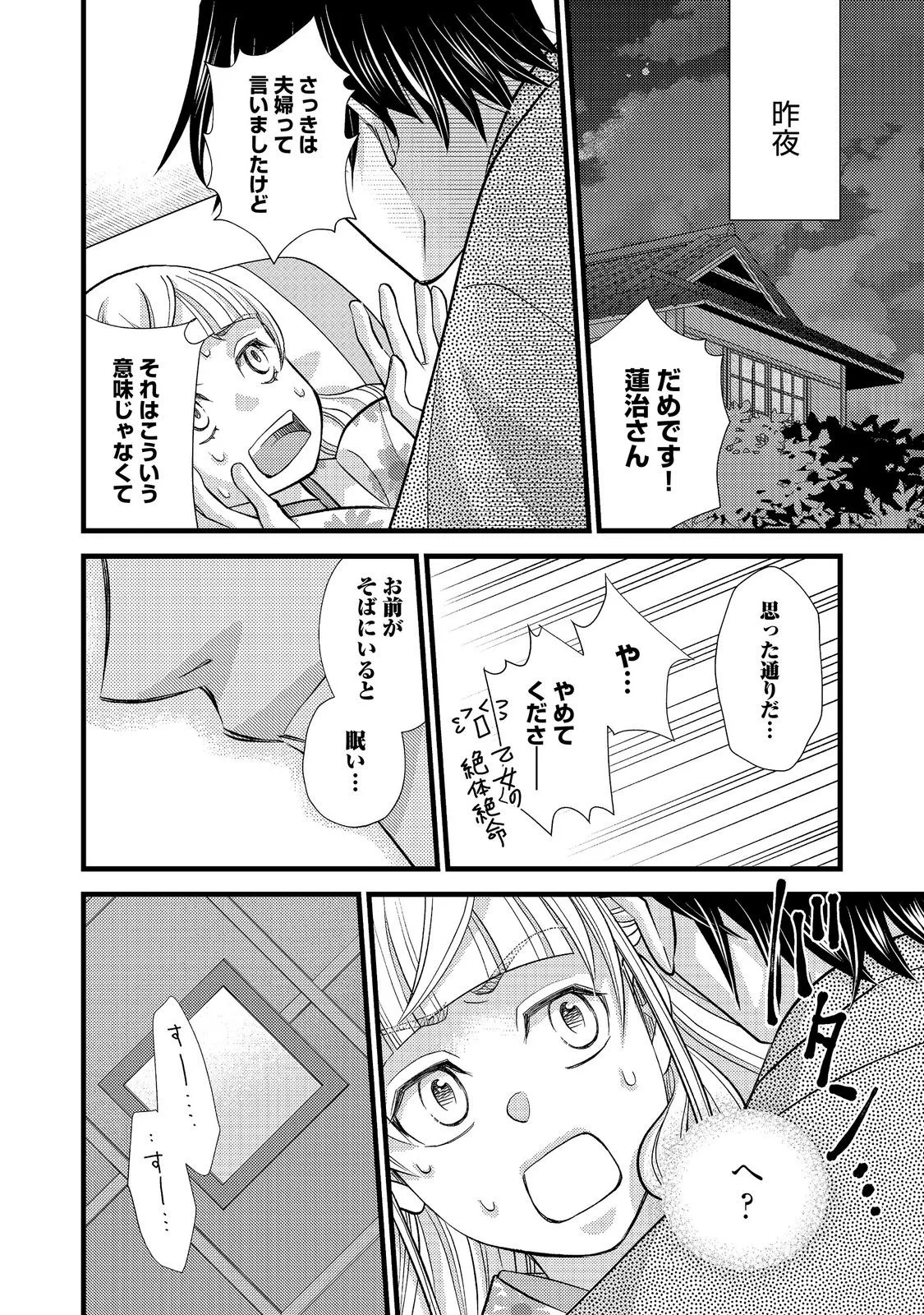 Oishou Gakari no Oshi koto Roman Chapter 7 2ページ