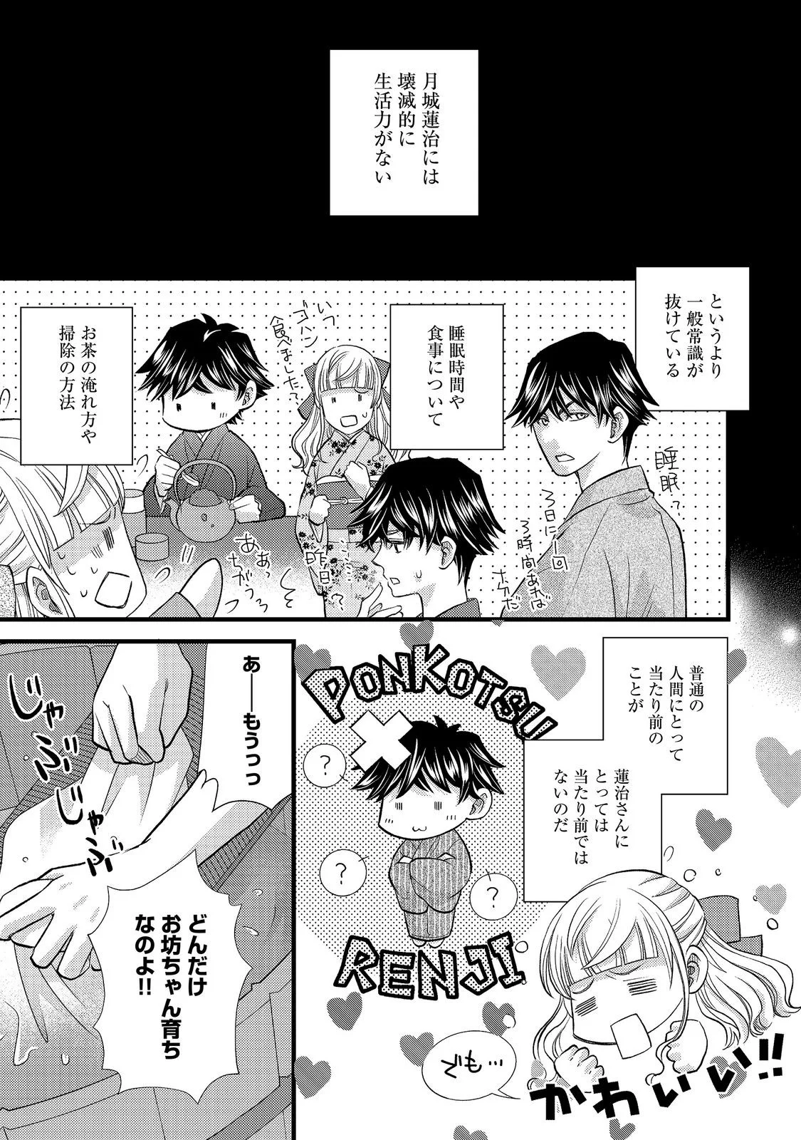 Oishou Gakari no Oshi koto Roman Chapter 7 11ページ