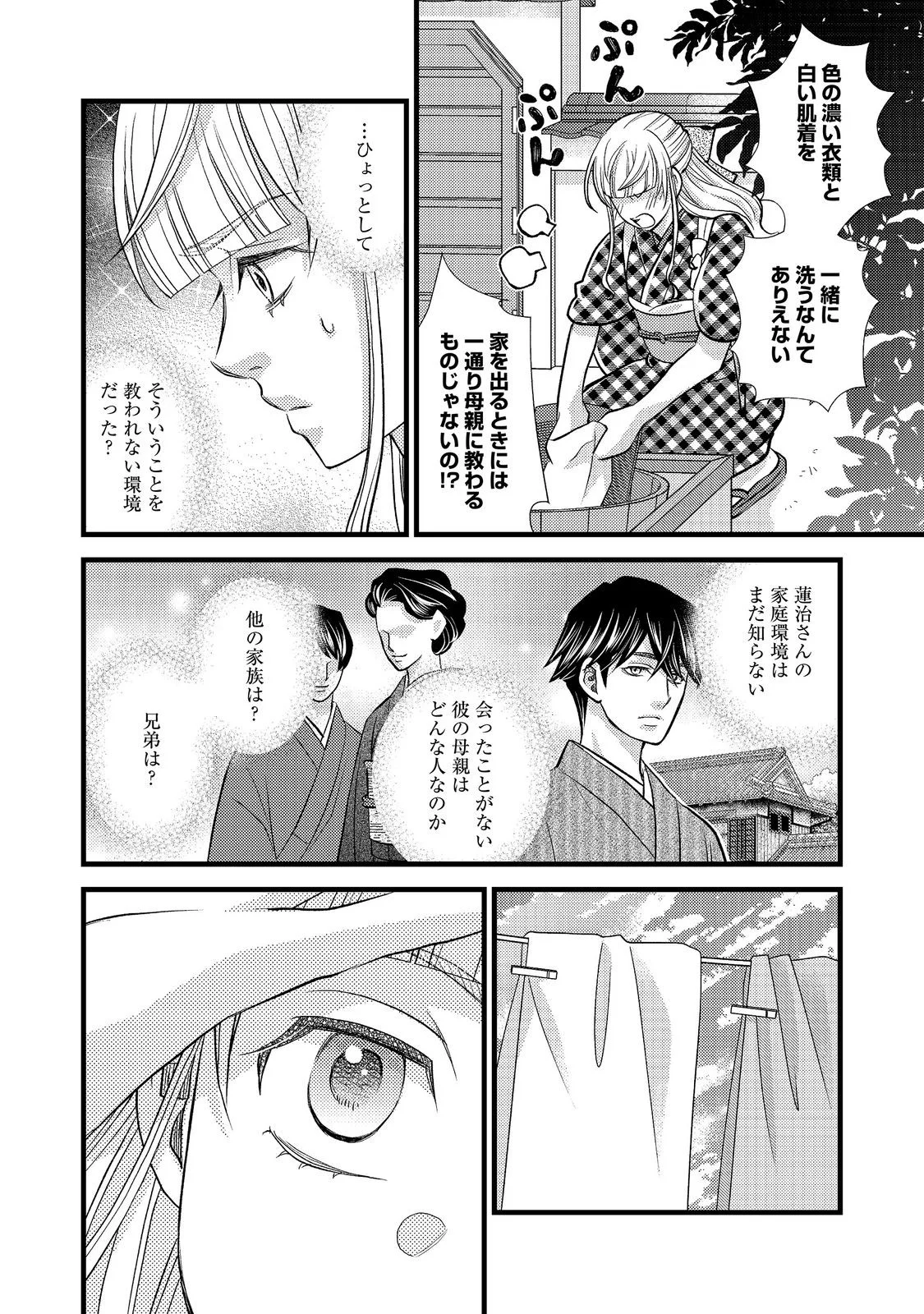 Oishou Gakari no Oshi koto Roman Chapter 7 12ページ