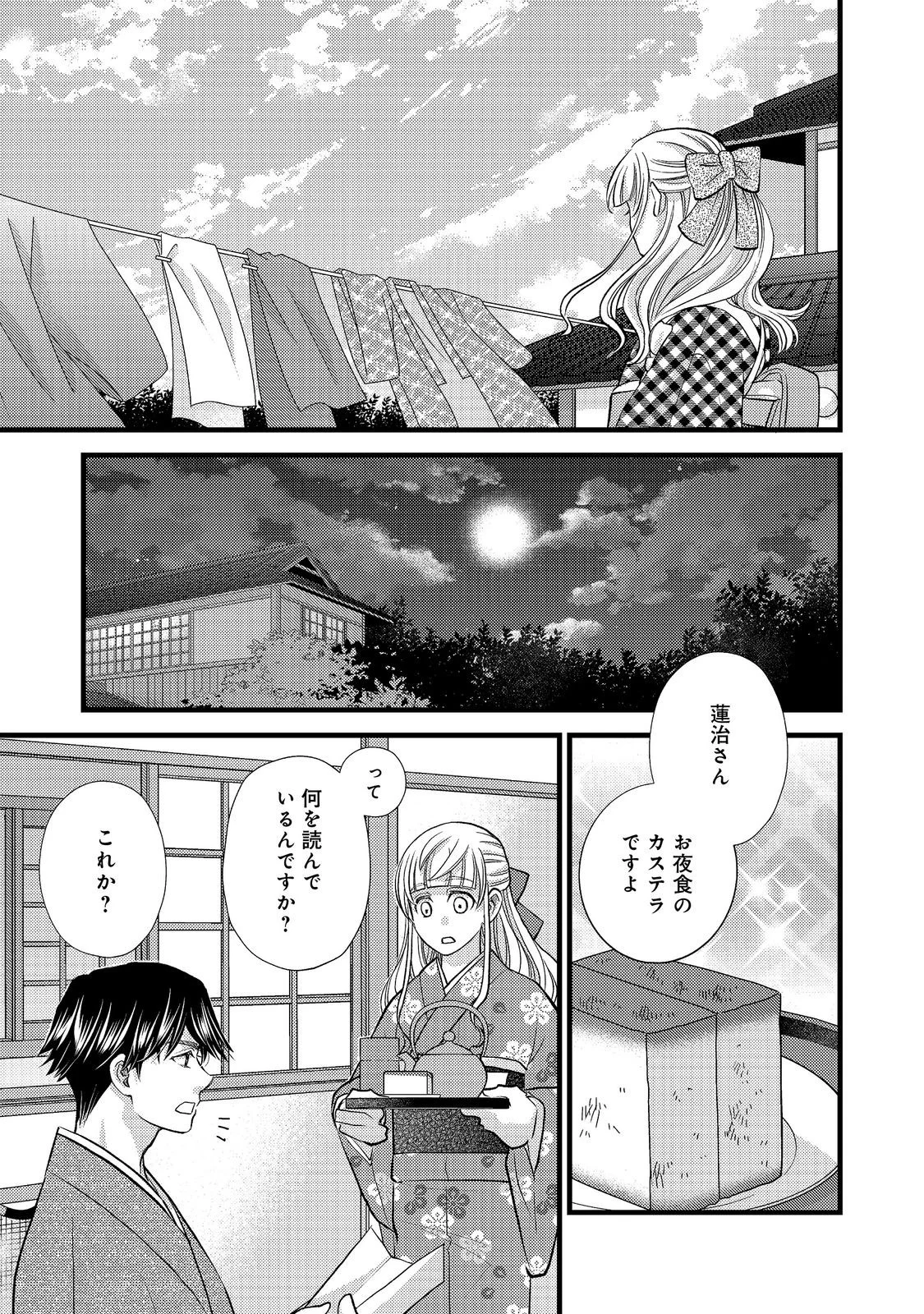 Oishou Gakari no Oshi koto Roman Chapter 7 13ページ