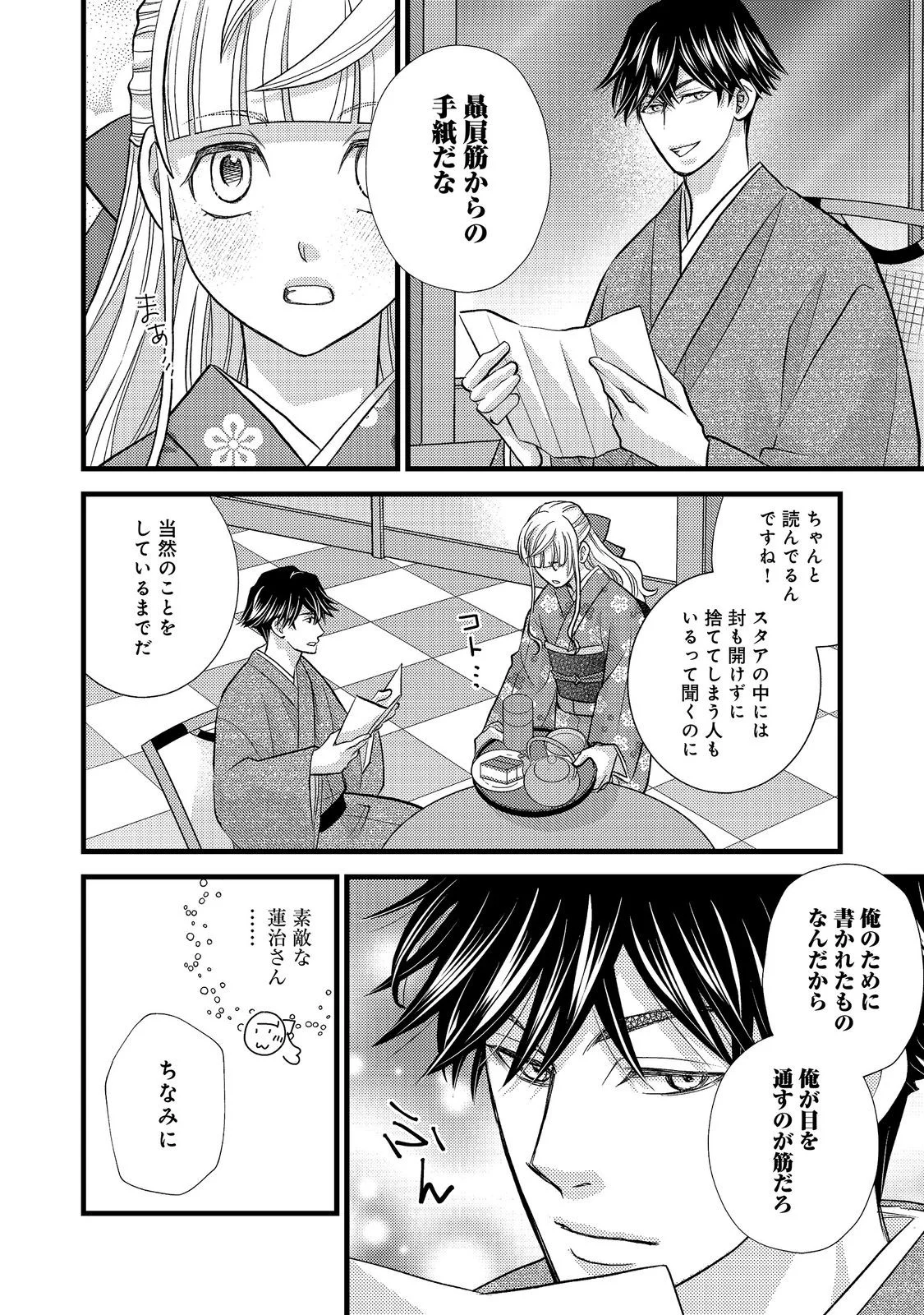 Oishou Gakari no Oshi koto Roman Chapter 7 14ページ