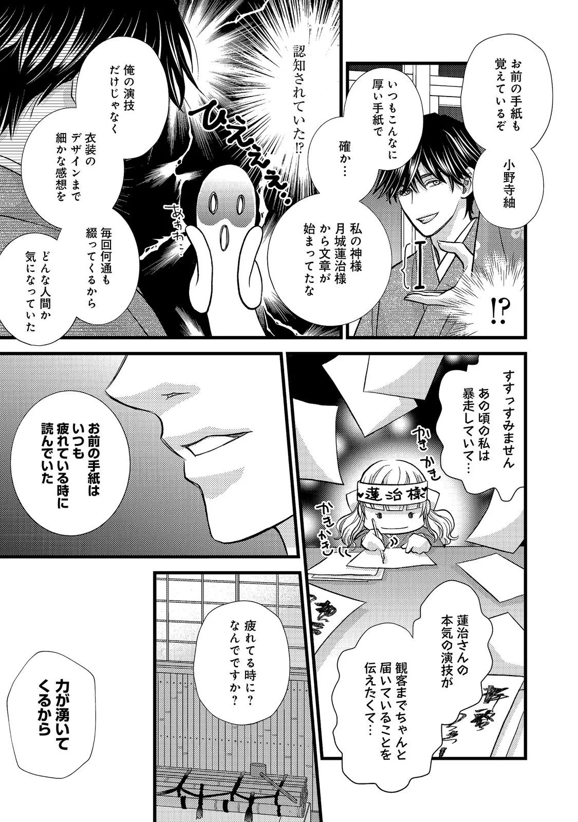 Oishou Gakari no Oshi koto Roman Chapter 7 15ページ