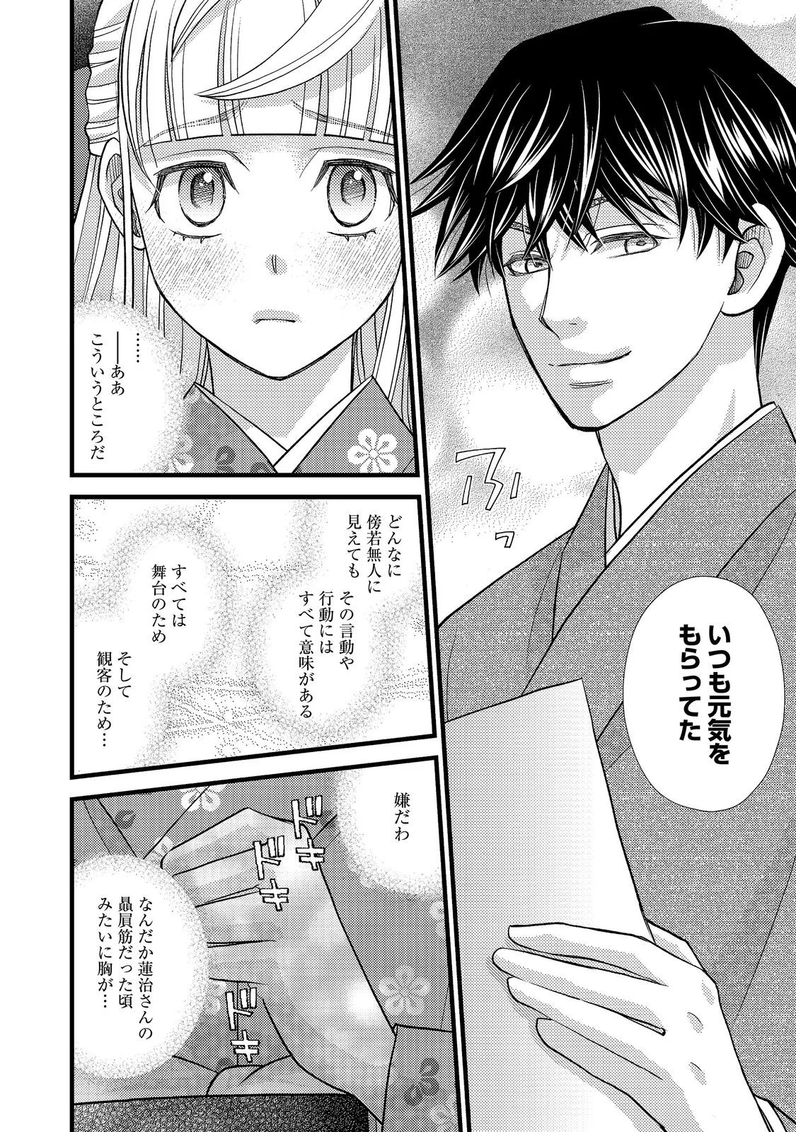 Oishou Gakari no Oshi koto Roman Chapter 7 16ページ