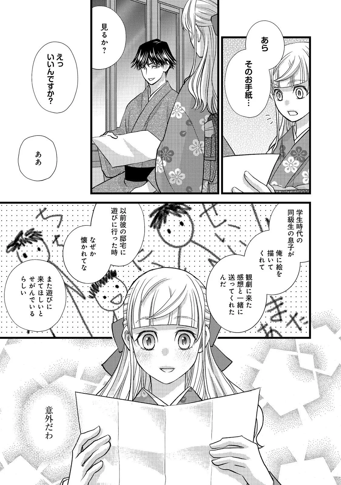 Oishou Gakari no Oshi koto Roman Chapter 7 17ページ