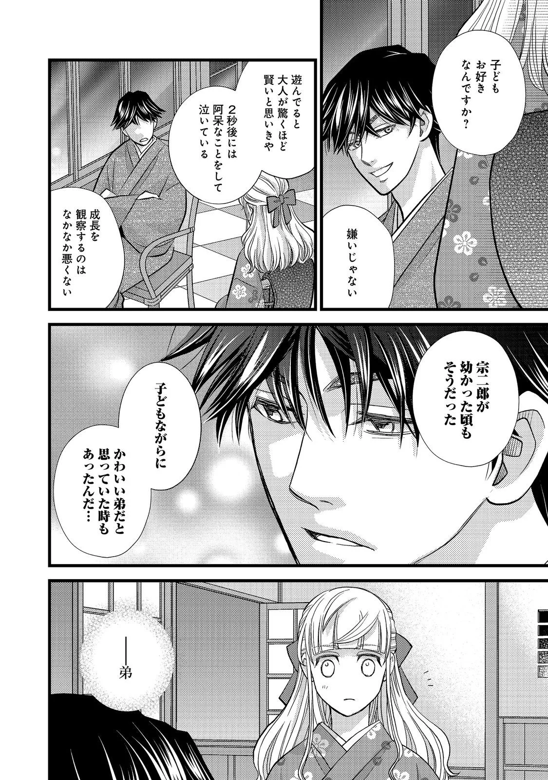 Oishou Gakari no Oshi koto Roman Chapter 7 18ページ
