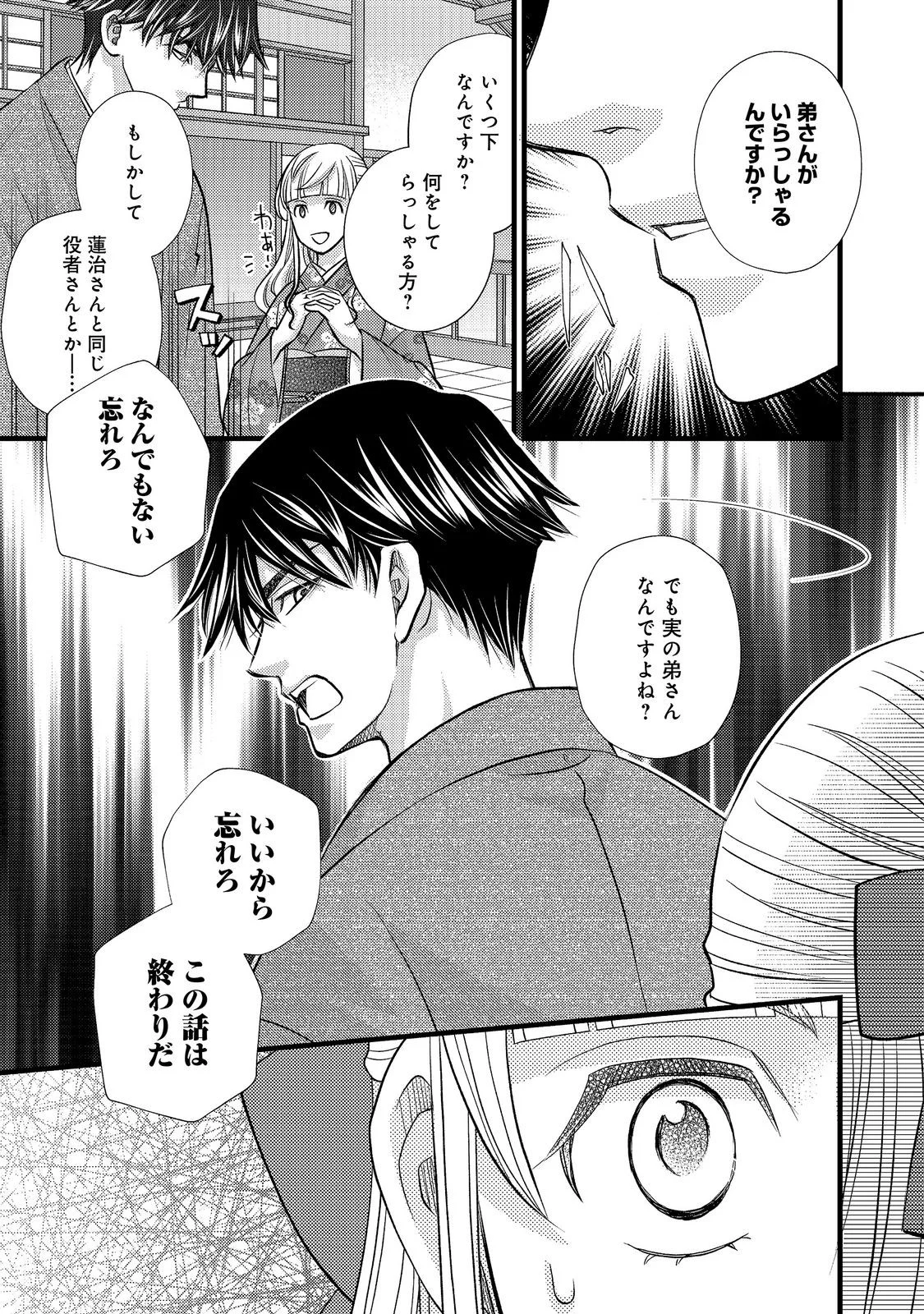 Oishou Gakari no Oshi koto Roman Chapter 7 19ページ