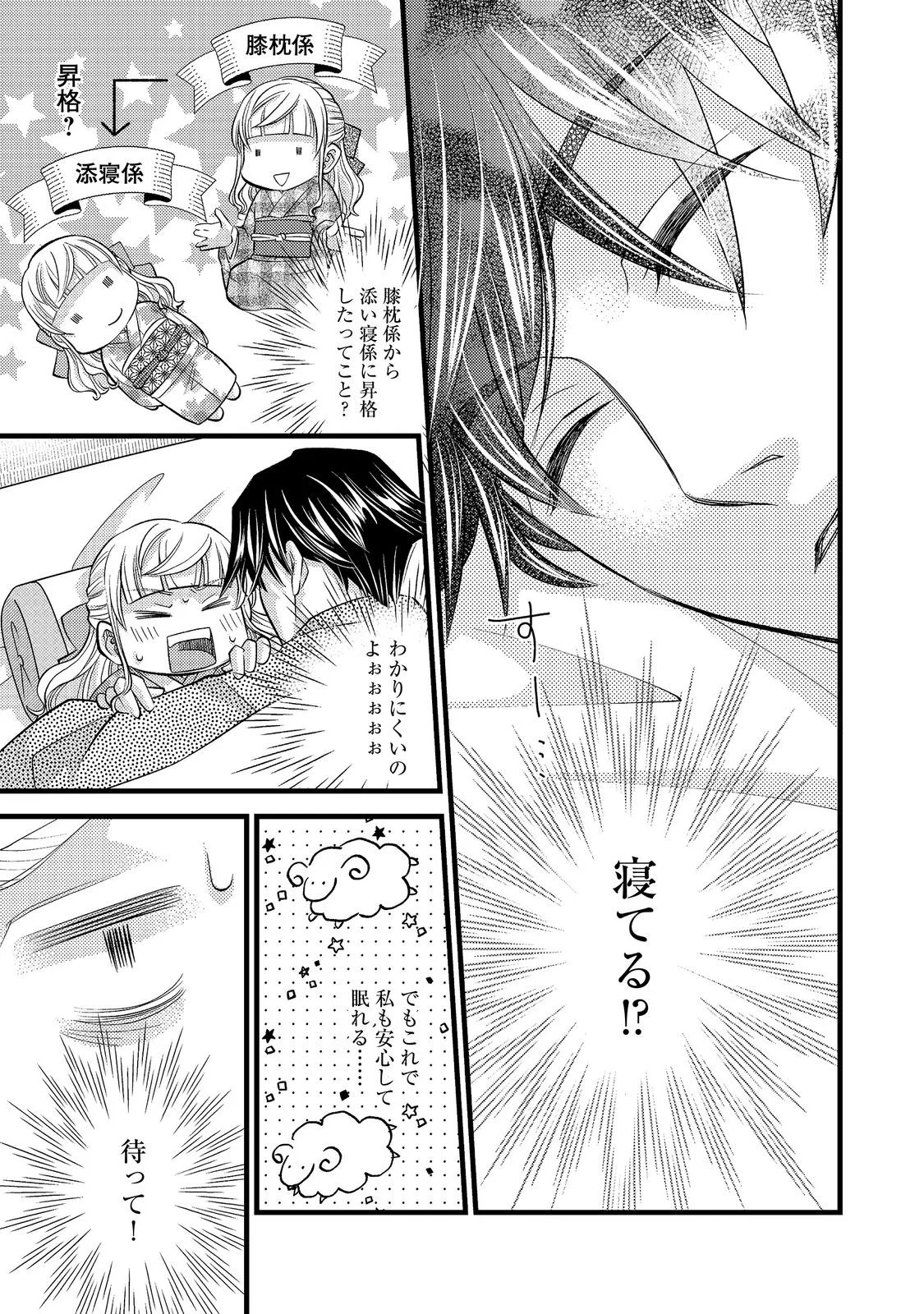 Oishou Gakari no Oshi koto Roman Chapter 7 3ページ