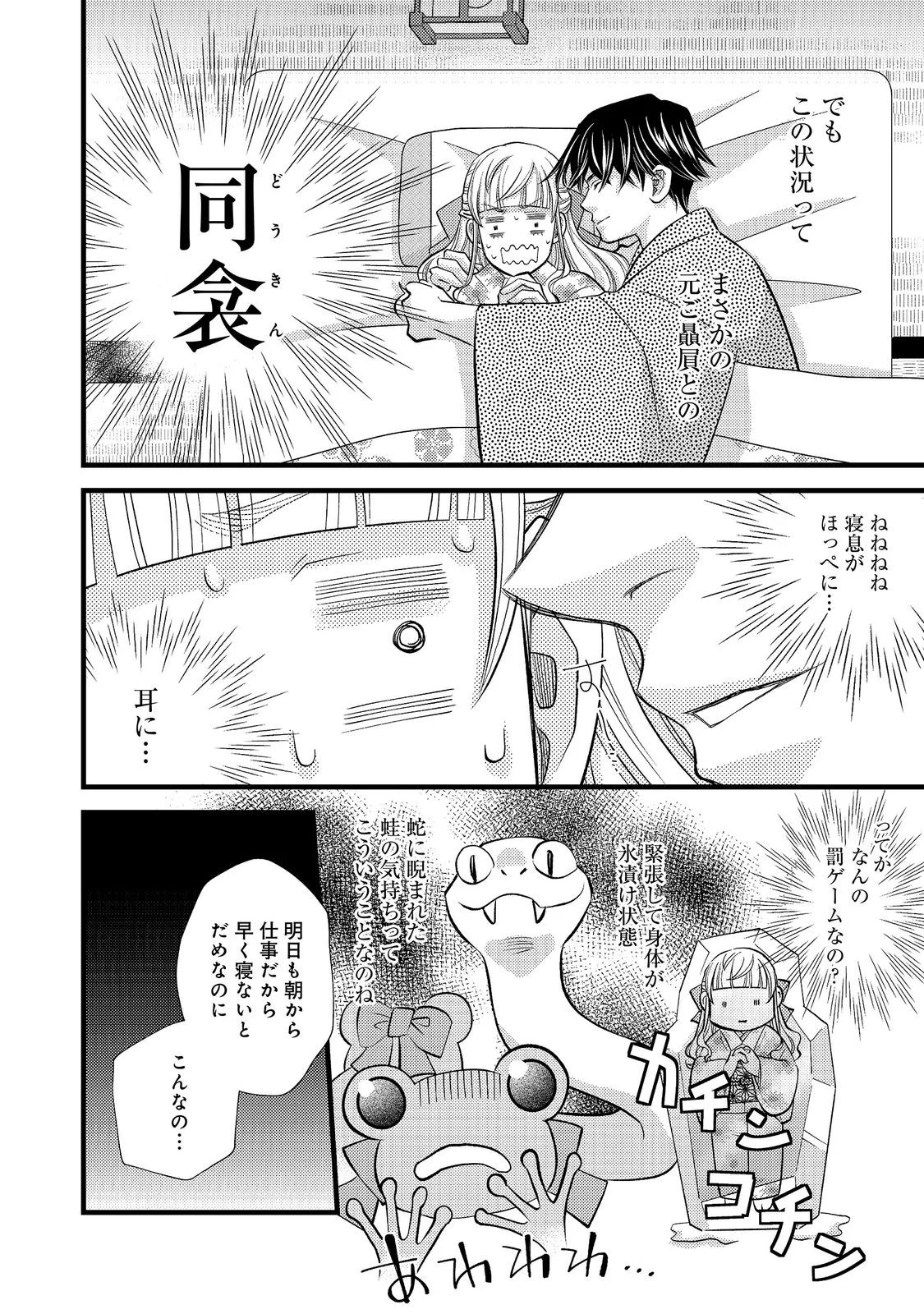 Oishou Gakari no Oshi koto Roman Chapter 7 4ページ