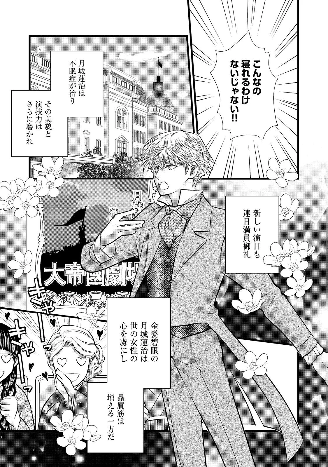 Oishou Gakari no Oshi koto Roman Chapter 7 5ページ