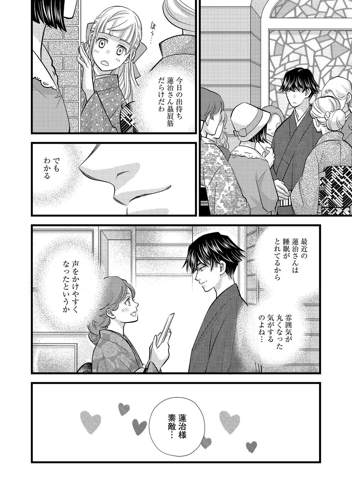 Oishou Gakari no Oshi koto Roman Chapter 7 6ページ