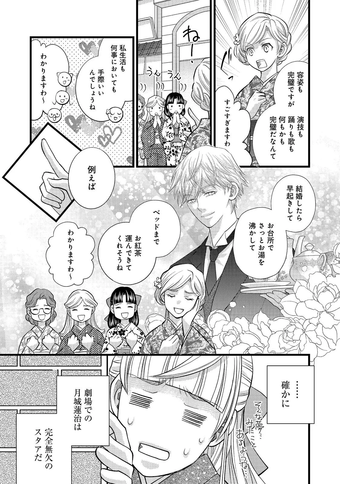 Oishou Gakari no Oshi koto Roman Chapter 7 7ページ