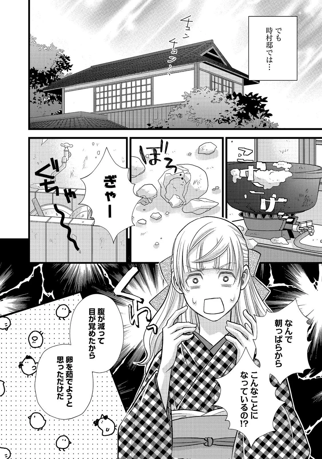 Oishou Gakari no Oshi koto Roman Chapter 7 8ページ