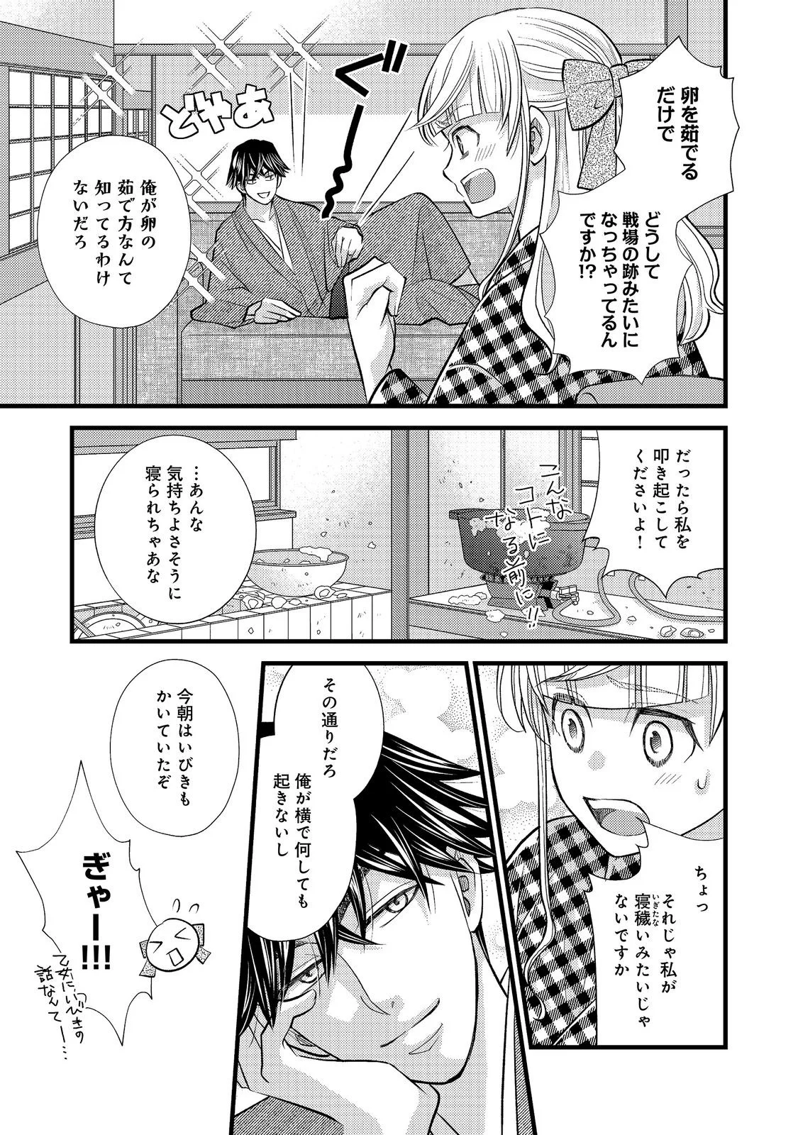 Oishou Gakari no Oshi koto Roman Chapter 7 9ページ