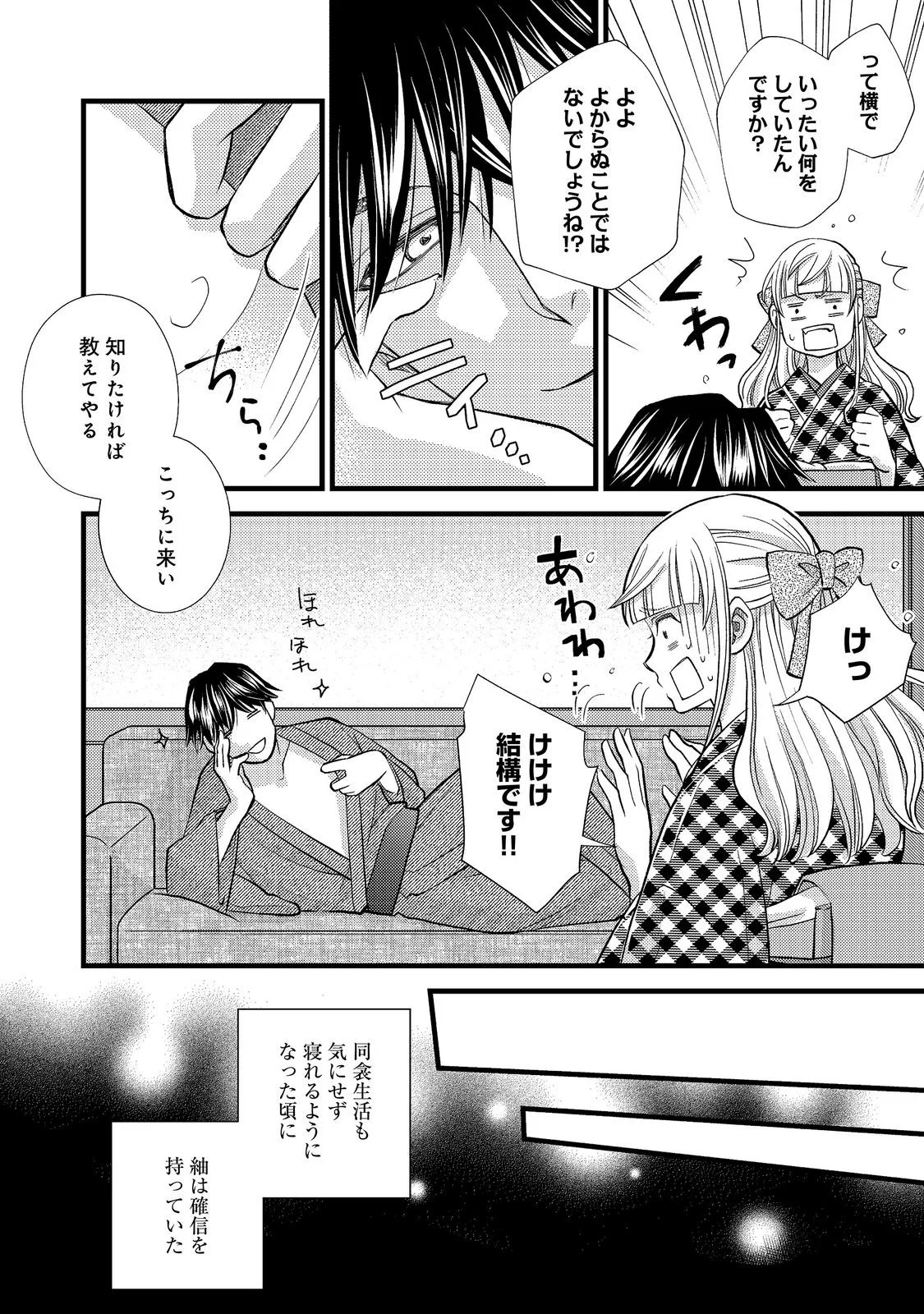 Oishou Gakari no Oshi koto Roman Chapter 7 10ページ