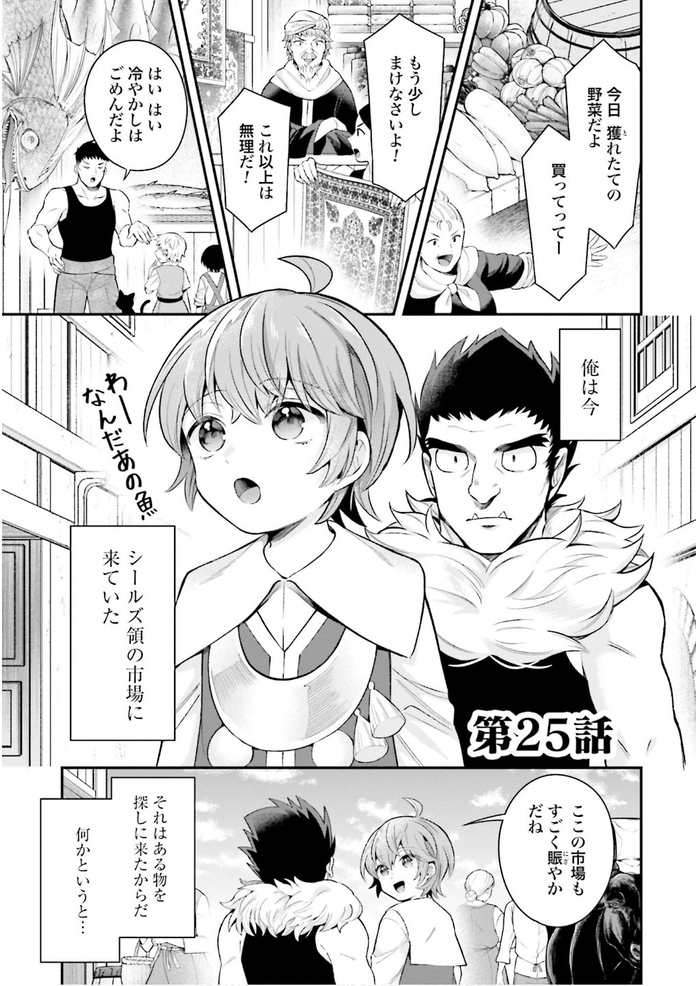 Isekai Ryouchi Kaikaku ~Do Mahou de Hajimeru Koukyou Jigyou~ Chapter 25 1ページ