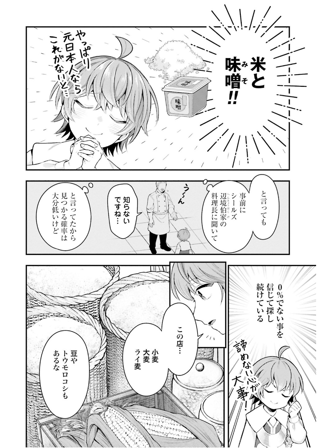 Isekai Ryouchi Kaikaku ~Do Mahou de Hajimeru Koukyou Jigyou~ Chapter 25 2ページ