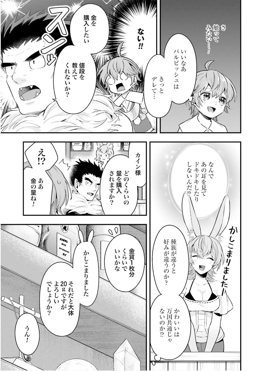 Isekai Ryouchi Kaikaku ~Do Mahou de Hajimeru Koukyou Jigyou~ Chapter 25 11ページ