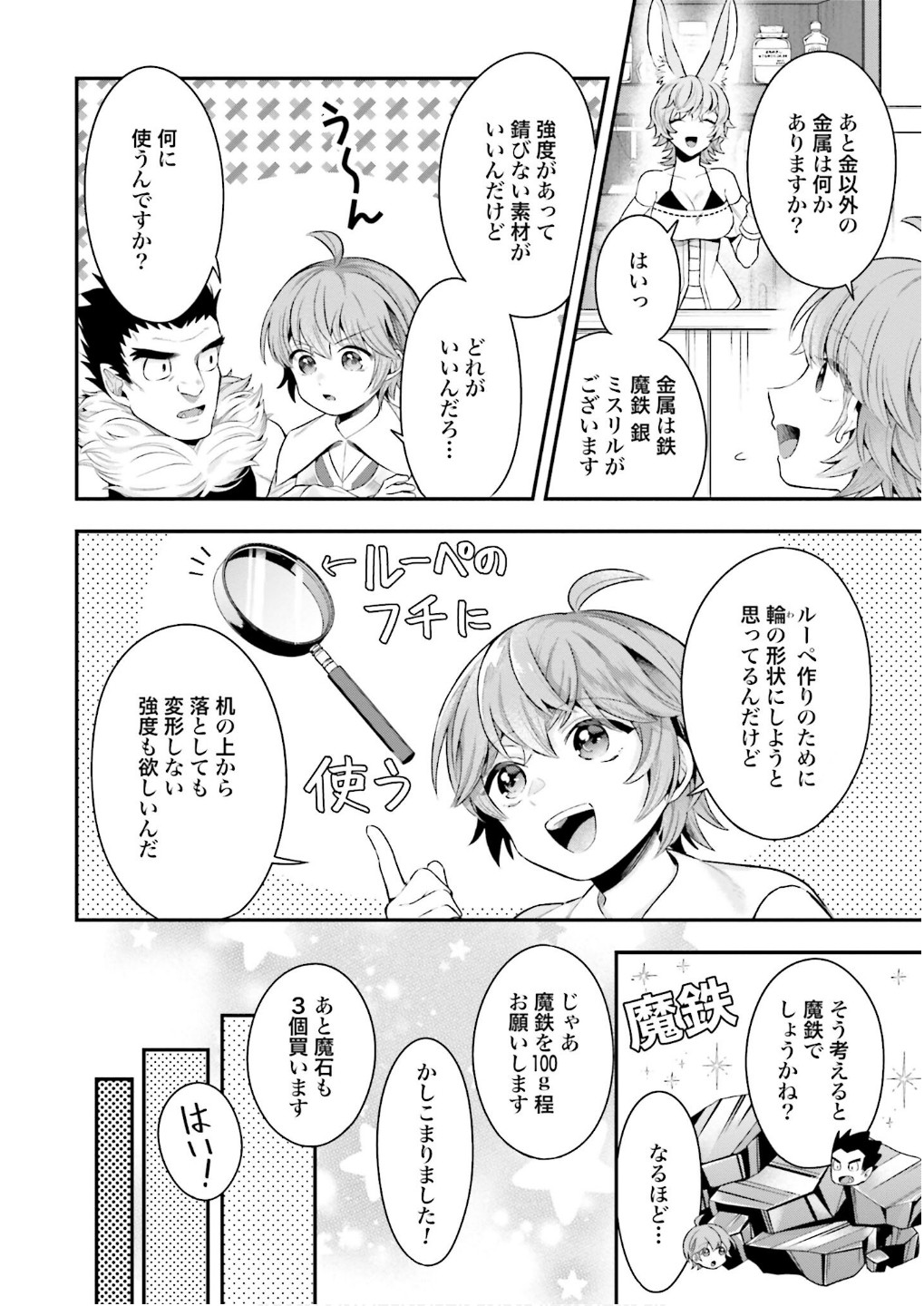 Isekai Ryouchi Kaikaku ~Do Mahou de Hajimeru Koukyou Jigyou~ Chapter 25 12ページ