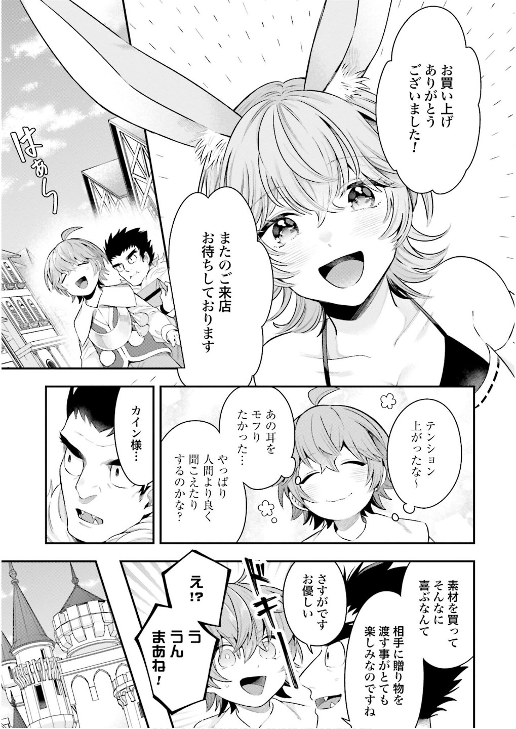 Isekai Ryouchi Kaikaku ~Do Mahou de Hajimeru Koukyou Jigyou~ Chapter 25 13ページ
