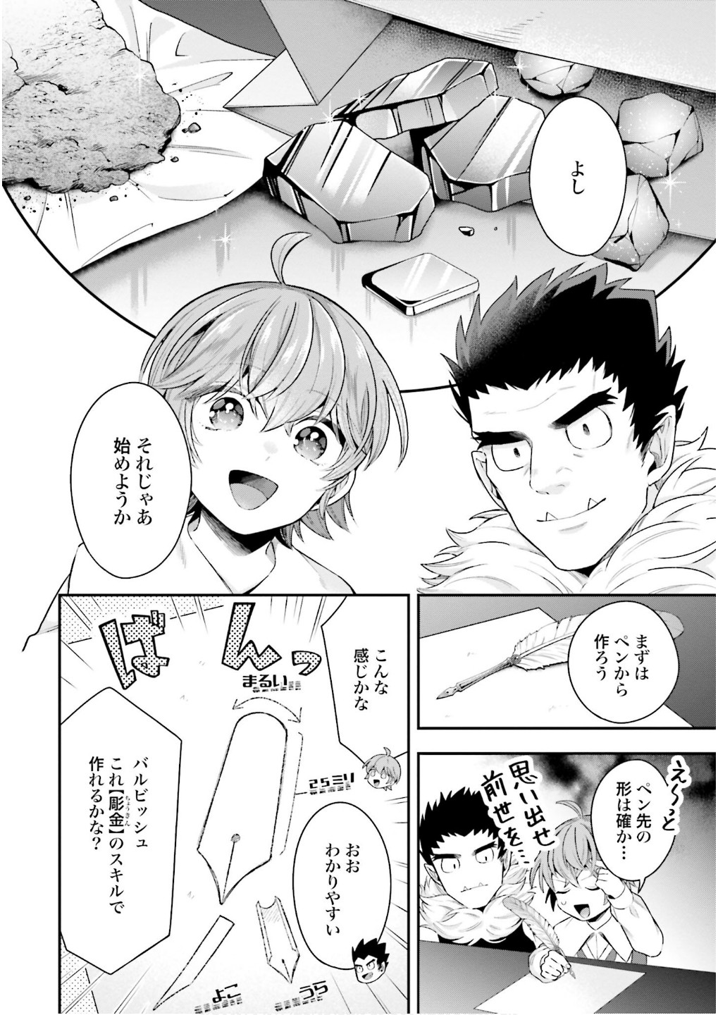 Isekai Ryouchi Kaikaku ~Do Mahou de Hajimeru Koukyou Jigyou~ Chapter 25 14ページ