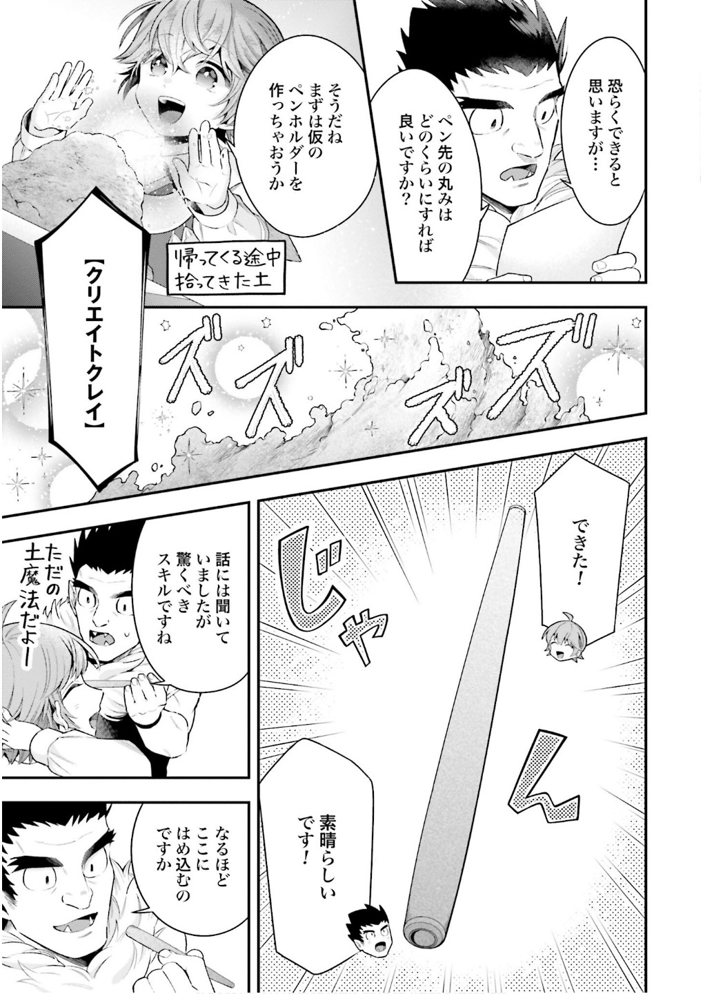 Isekai Ryouchi Kaikaku ~Do Mahou de Hajimeru Koukyou Jigyou~ Chapter 25 15ページ