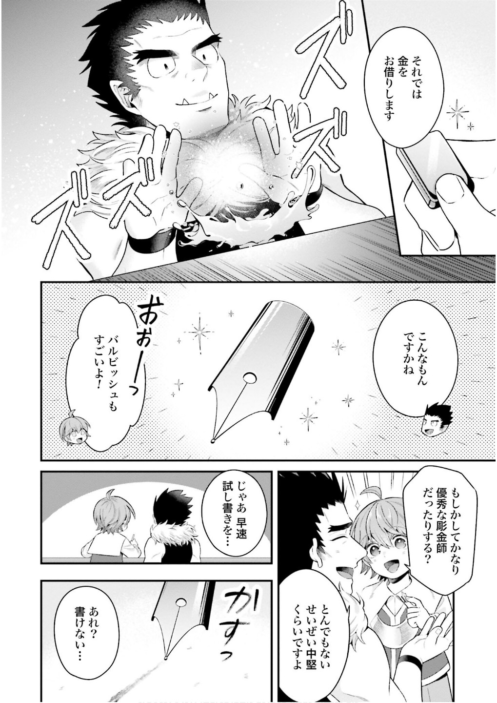 Isekai Ryouchi Kaikaku ~Do Mahou de Hajimeru Koukyou Jigyou~ Chapter 25 16ページ